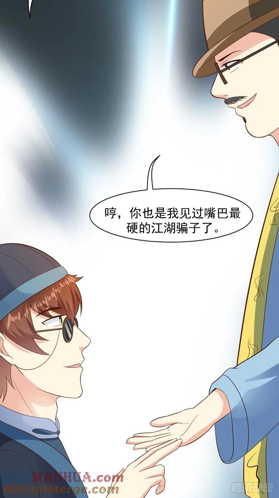 我每周一个新身份 第40话 你到底是何方神圣！ 第25页