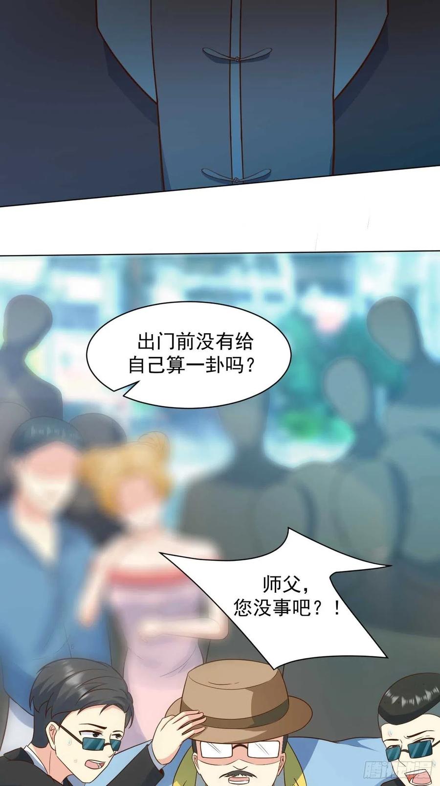 我每周一个新身份 第40话 你到底是何方神圣！ 第15页