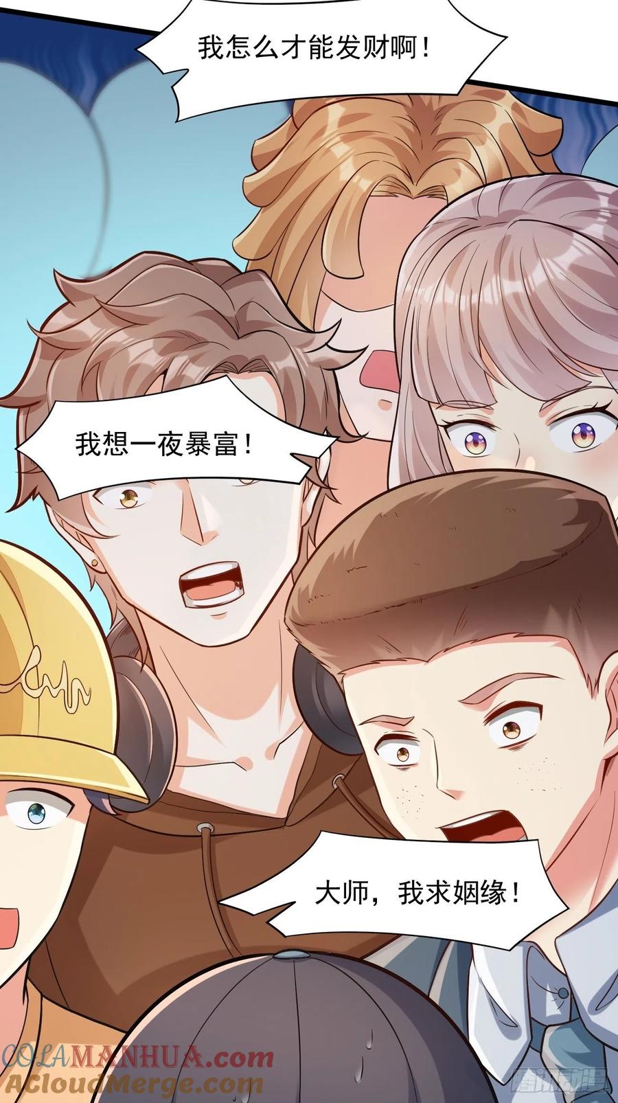 我每周一个新身份 第41话 请大师帮我找个男人 第19页
