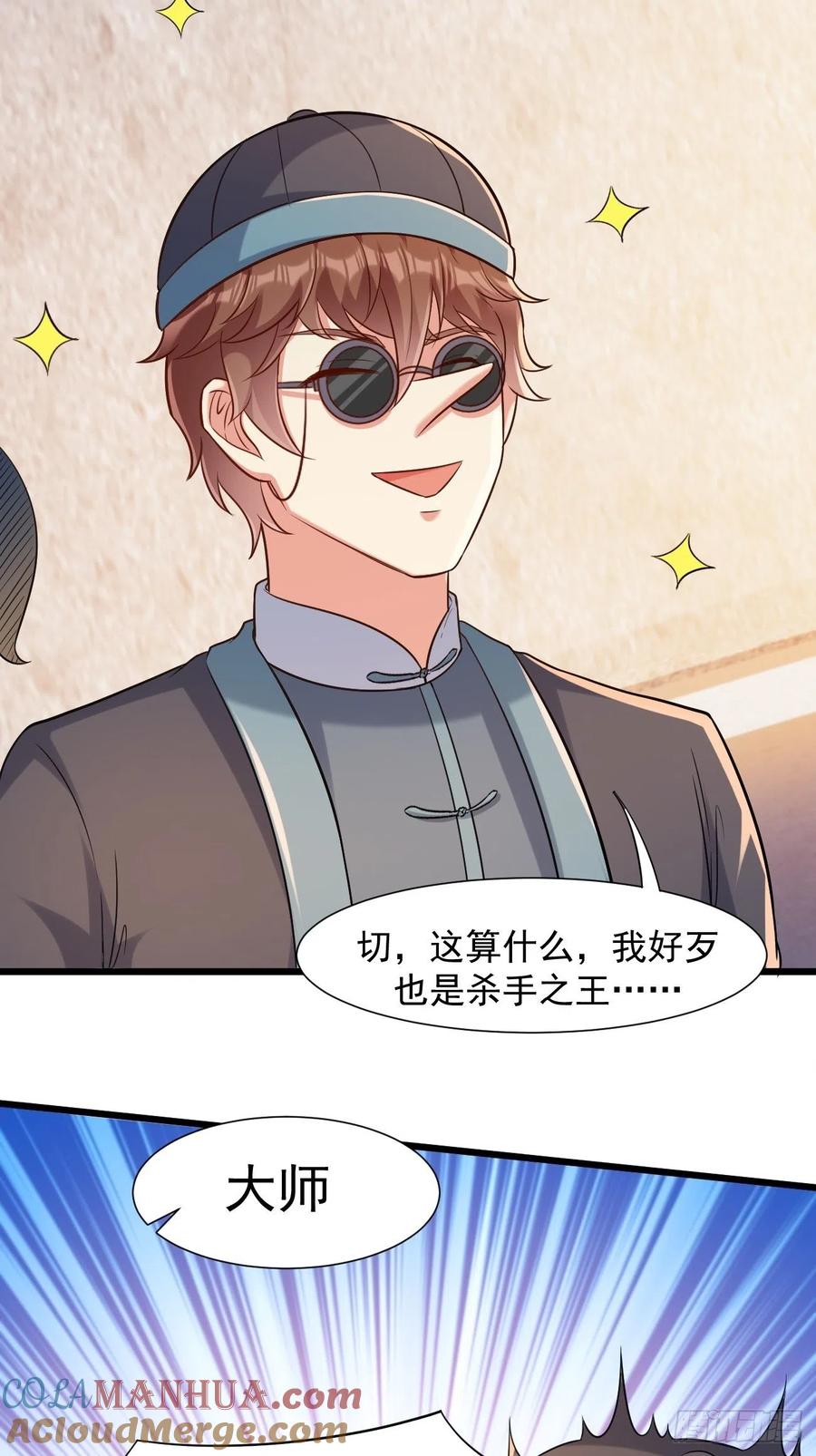 我每周一个新身份 第41话 请大师帮我找个男人 第23页