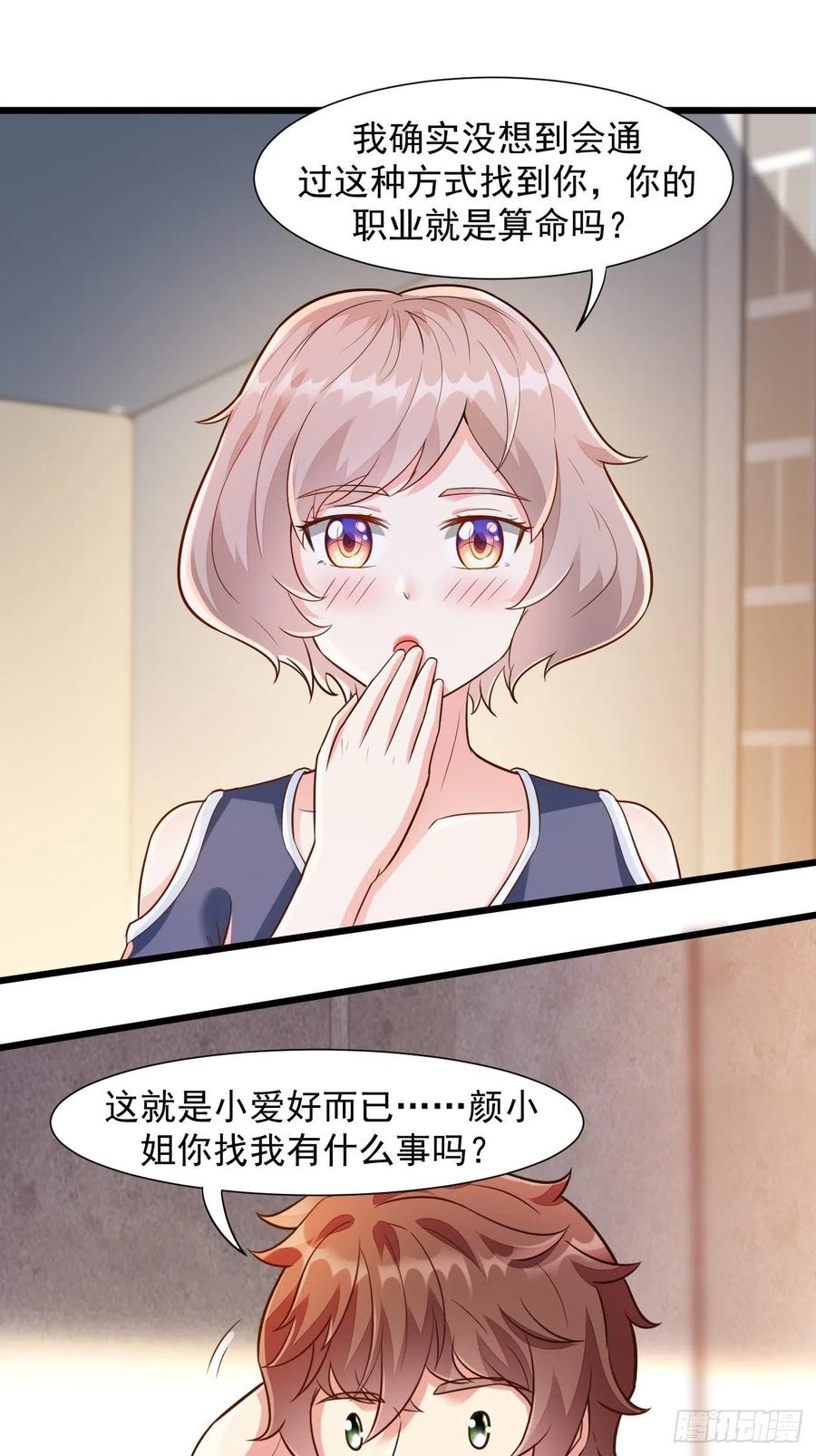 我每周一个新身份 第41话 请大师帮我找个男人 第34页