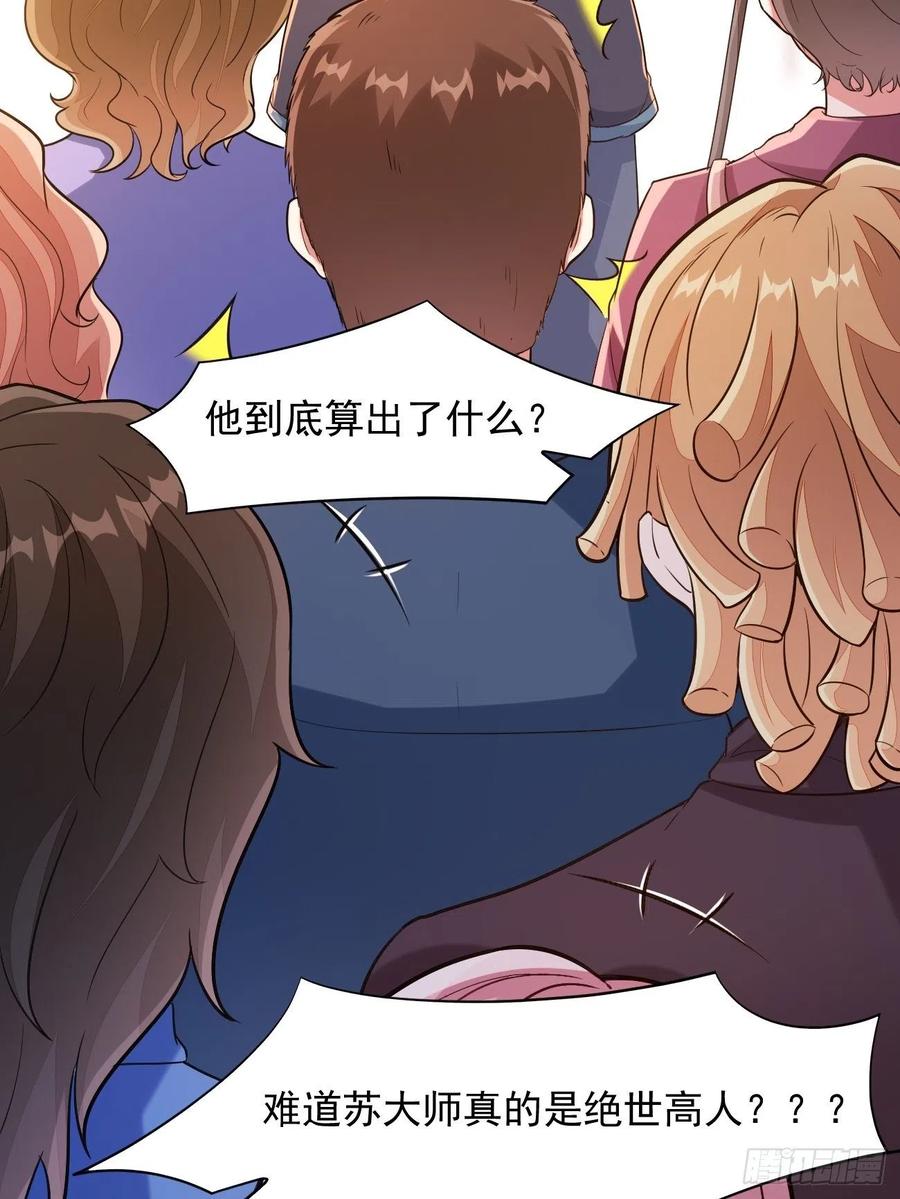 我每周一个新身份 第41话 请大师帮我找个男人 第8页