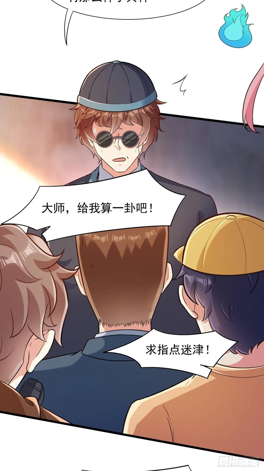 我每周一个新身份 第41话 请大师帮我找个男人 第18页