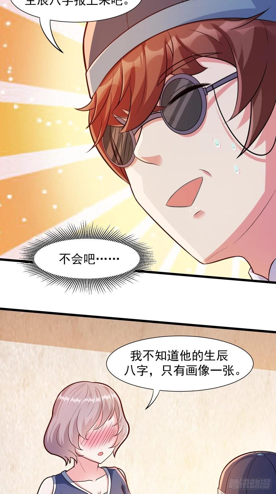 我每周一个新身份 第41话 请大师帮我找个男人 第28页