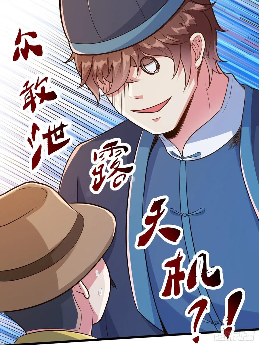 我每周一个新身份 第41话 请大师帮我找个男人 第12页