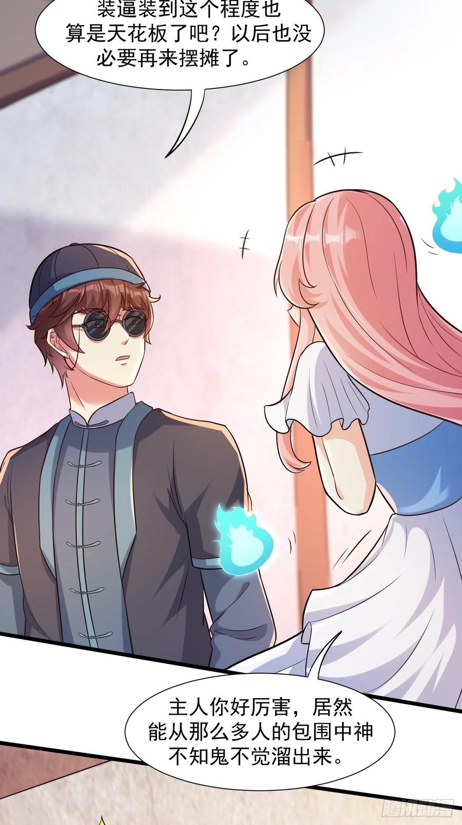 我每周一个新身份 第41话 请大师帮我找个男人 第22页