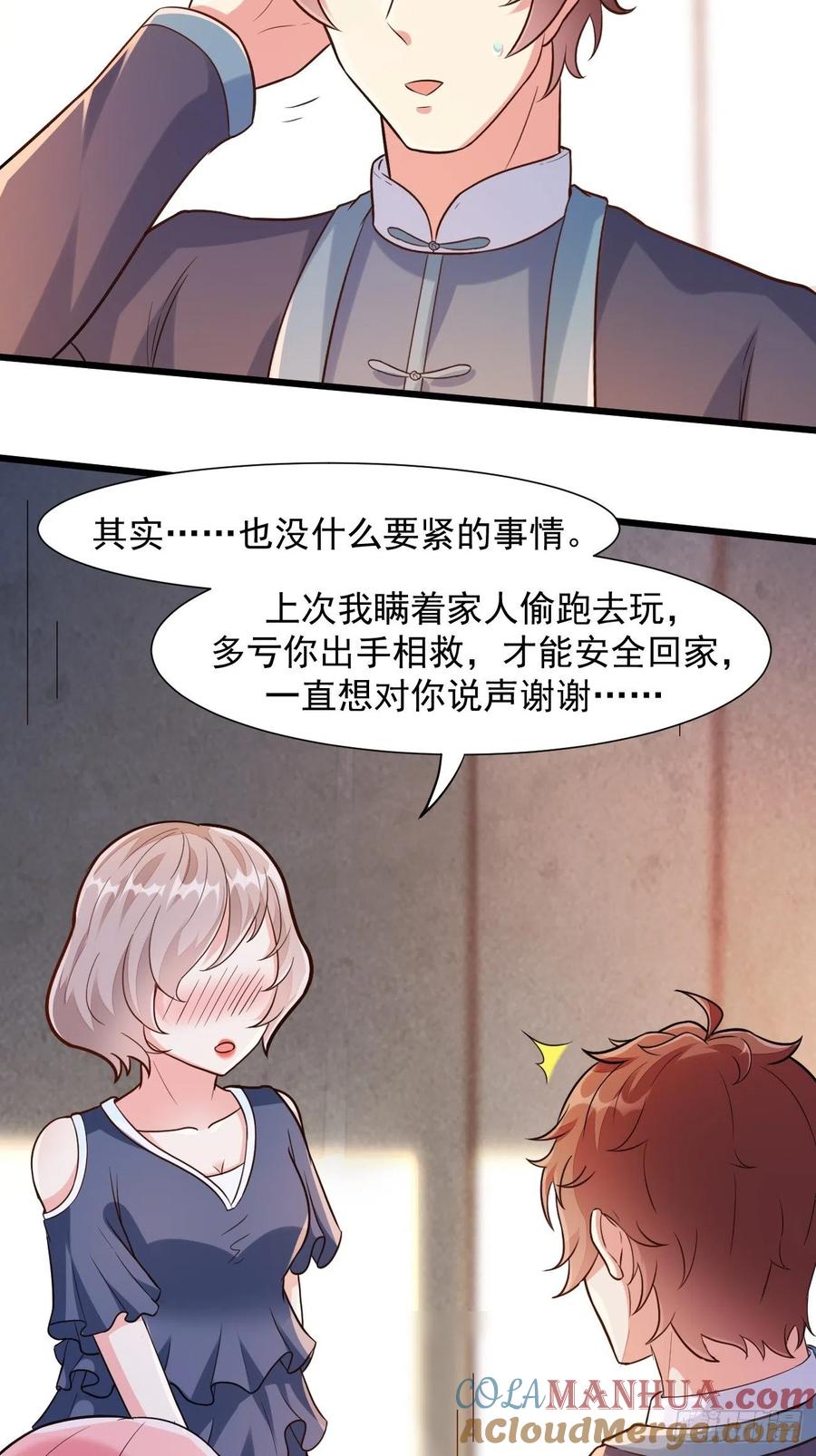 我每周一个新身份 第41话 请大师帮我找个男人 第35页