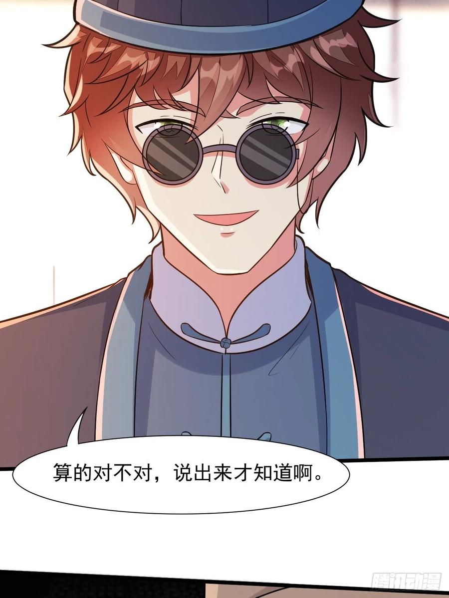 我每周一个新身份 第41话 请大师帮我找个男人 第10页