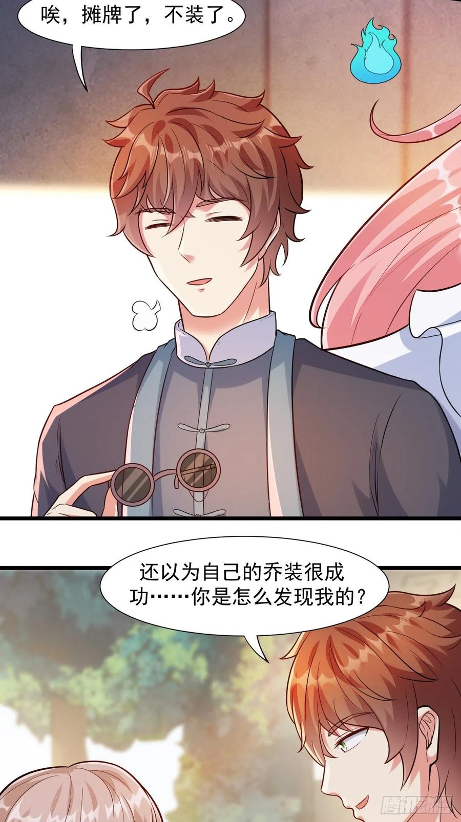 我每周一个新身份 第41话 请大师帮我找个男人 第32页