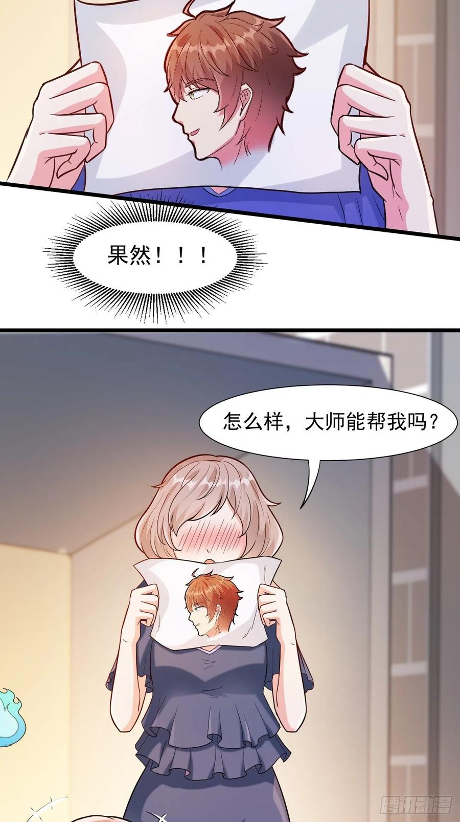 我每周一个新身份 第41话 请大师帮我找个男人 第30页