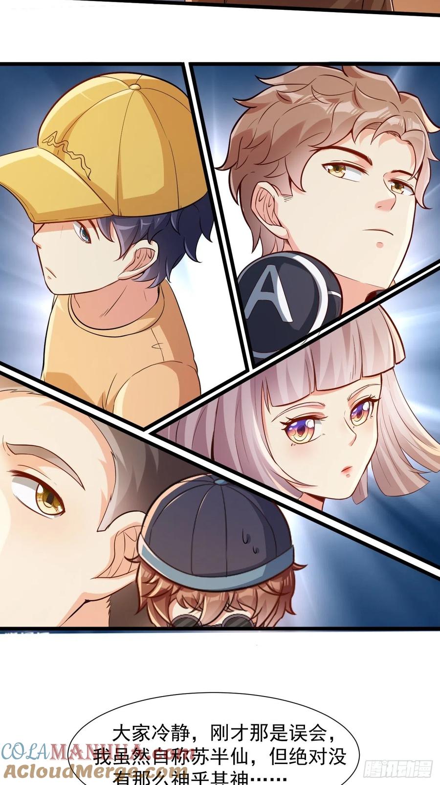 我每周一个新身份 第41话 请大师帮我找个男人 第17页