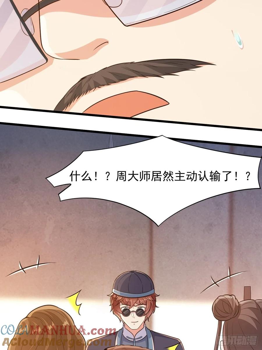 我每周一个新身份 第41话 请大师帮我找个男人 第7页