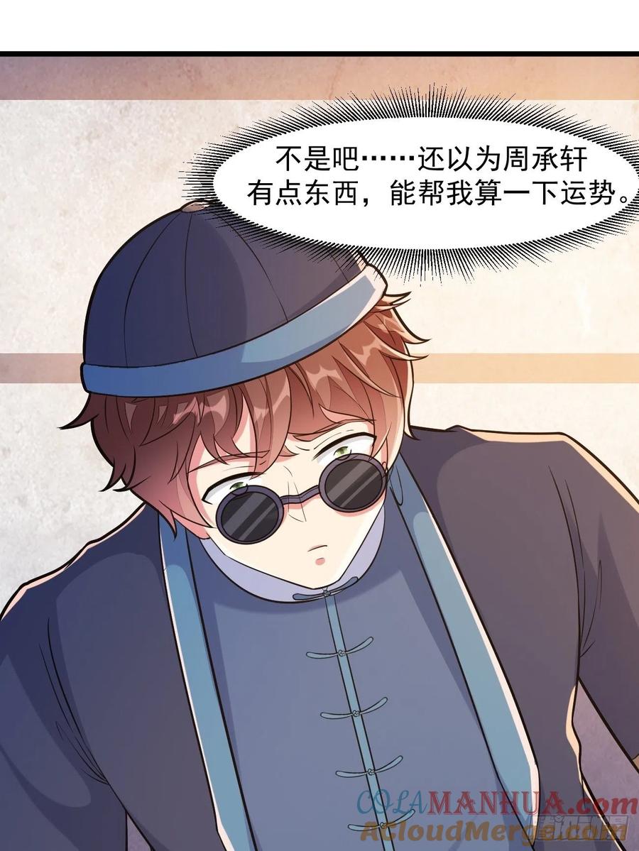 我每周一个新身份 第41话 请大师帮我找个男人 第5页
