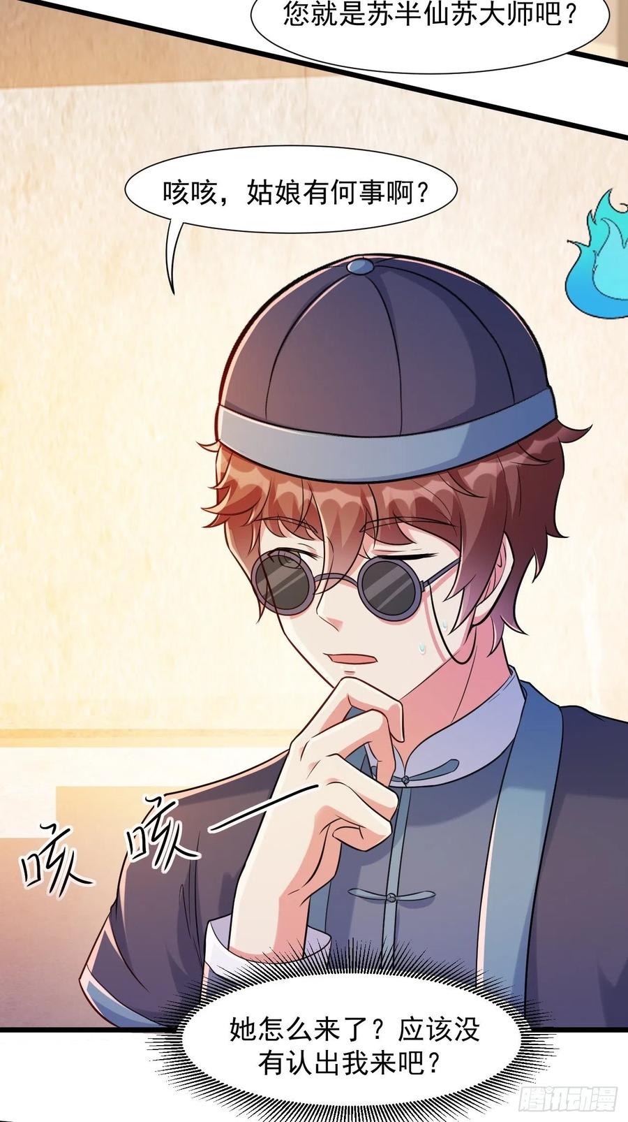 我每周一个新身份 第41话 请大师帮我找个男人 第26页