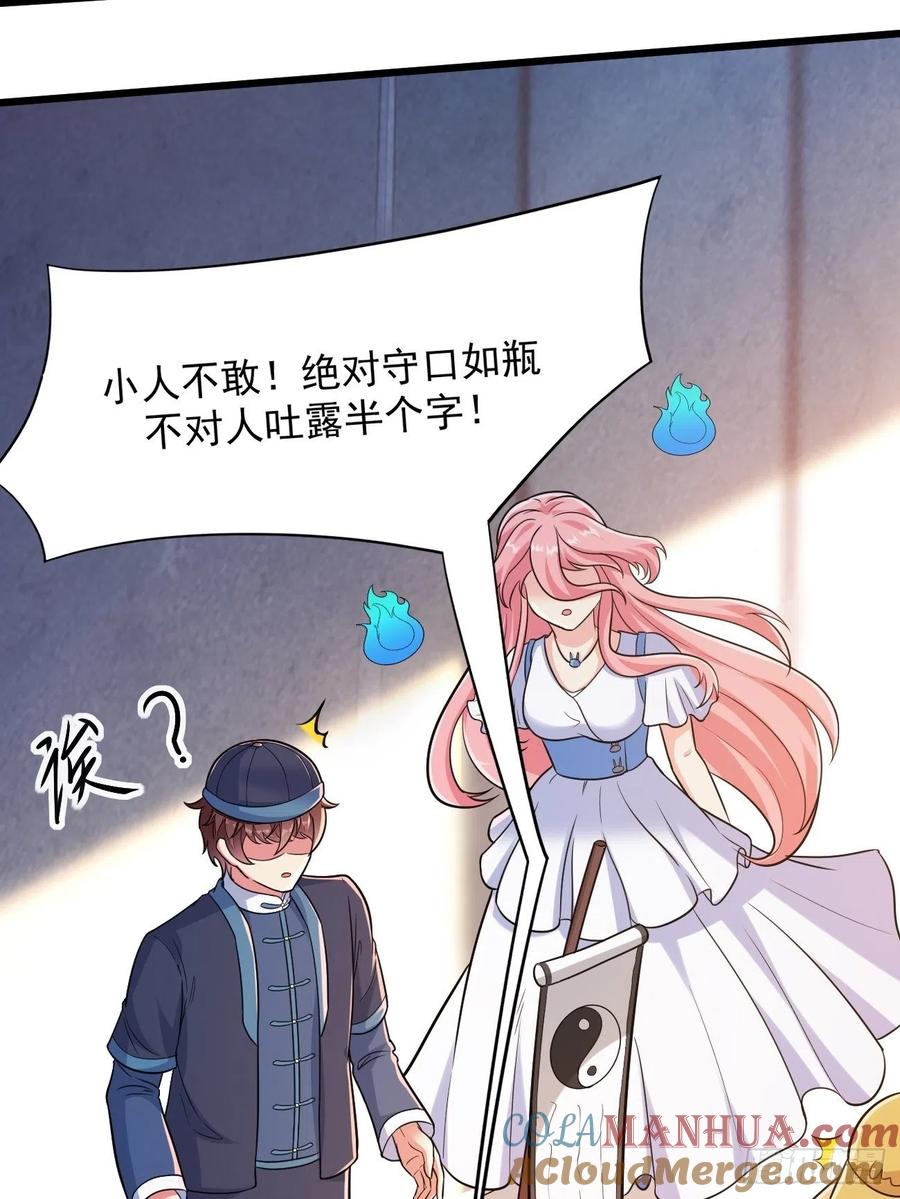 我每周一个新身份 第41话 请大师帮我找个男人 第13页