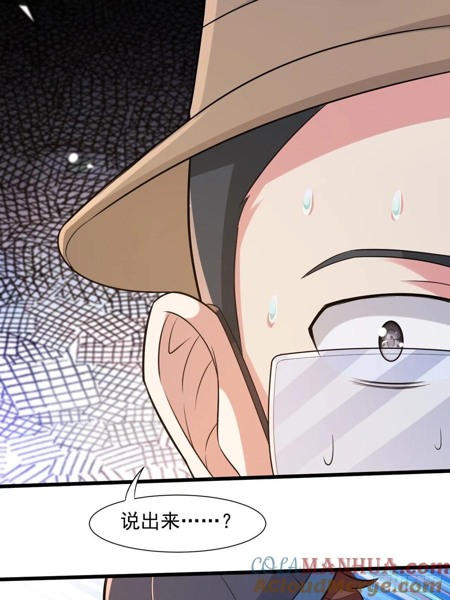 我每周一个新身份 第41话 请大师帮我找个男人 第11页
