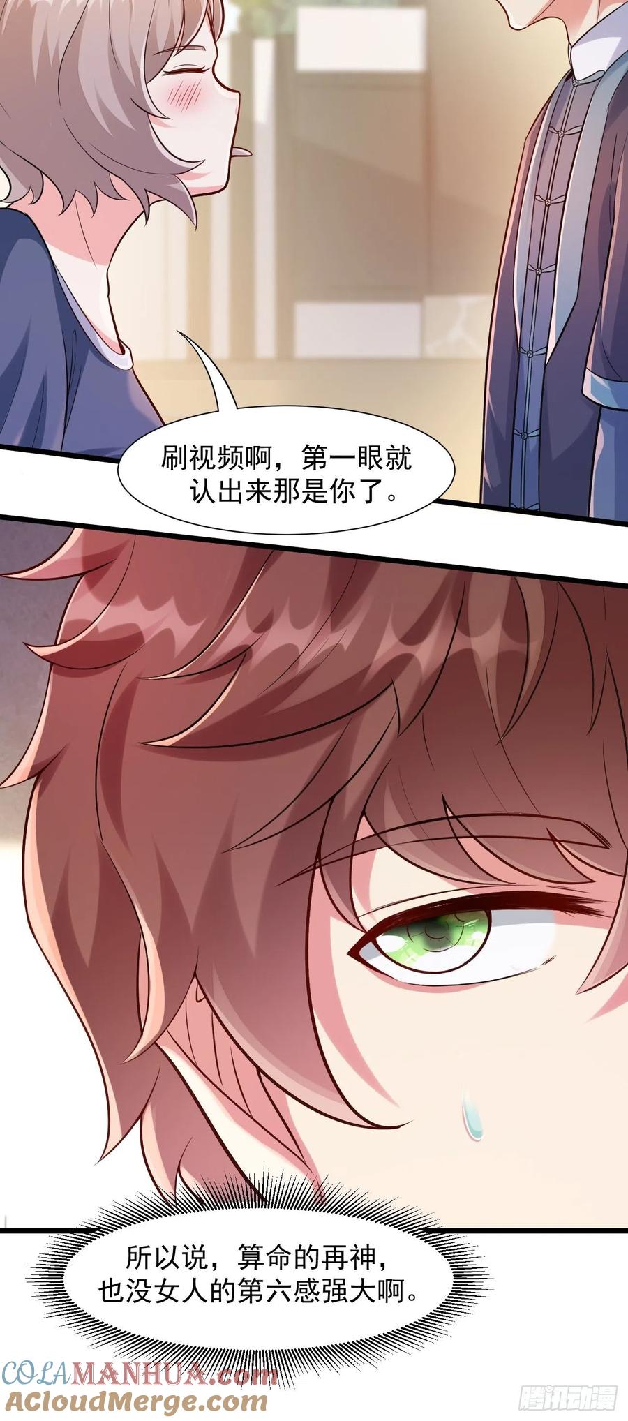 我每周一个新身份 第41话 请大师帮我找个男人 第33页