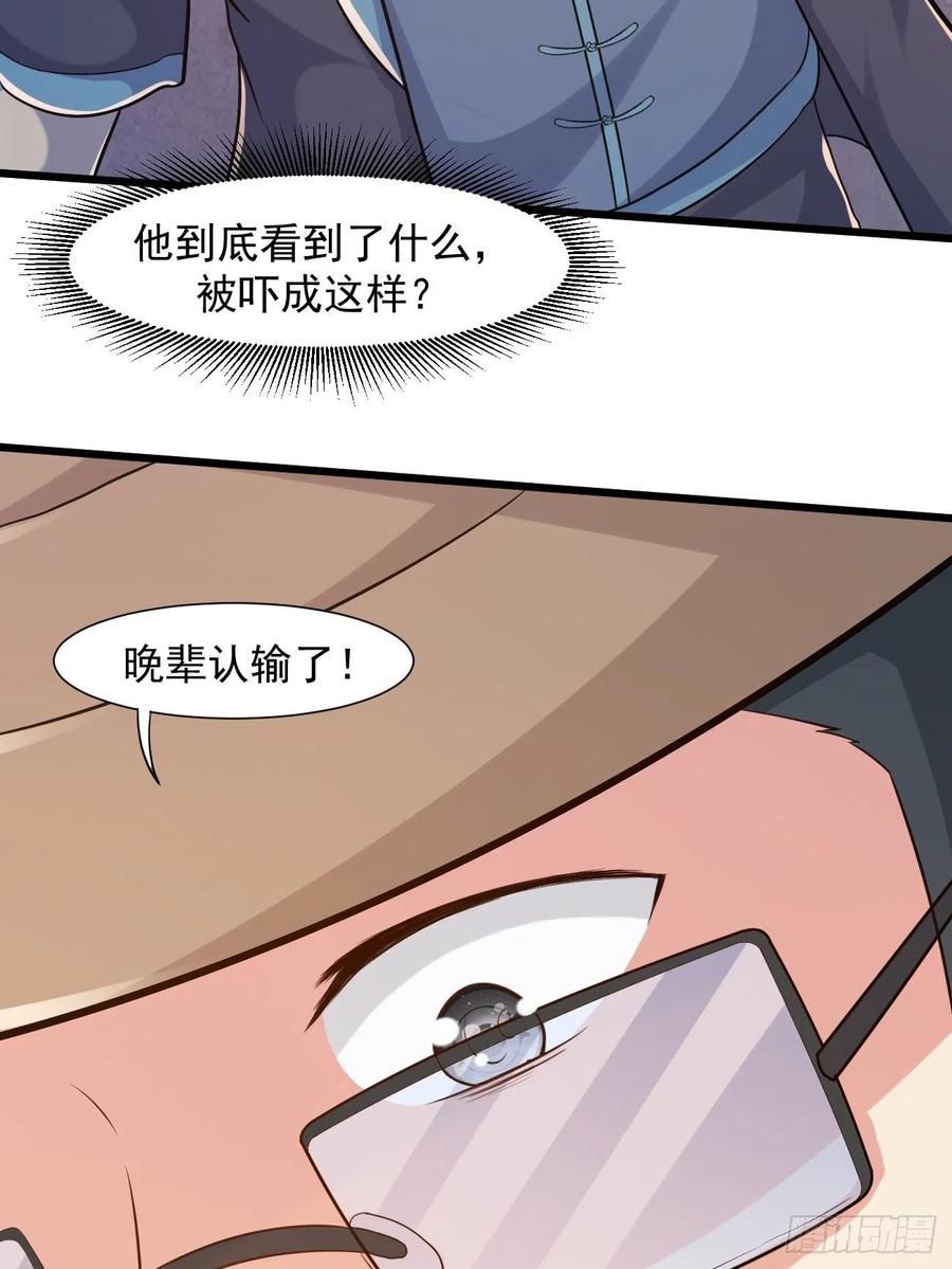 我每周一个新身份 第41话 请大师帮我找个男人 第6页