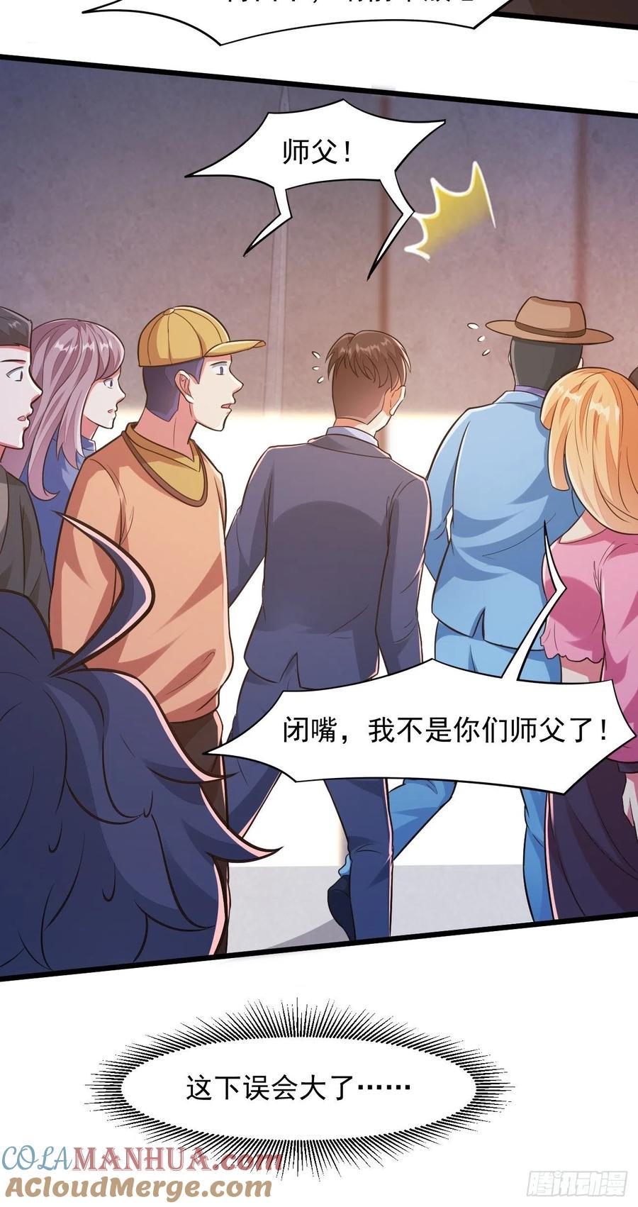 我每周一个新身份 第41话 请大师帮我找个男人 第15页