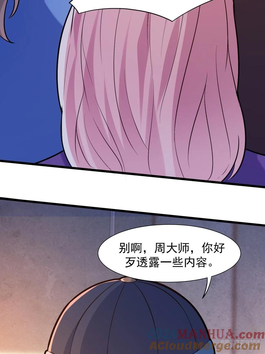 我每周一个新身份 第41话 请大师帮我找个男人 第9页