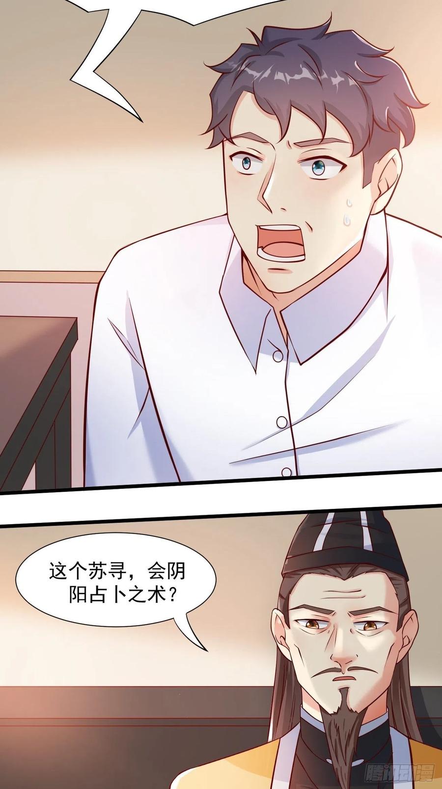 我每周一个新身份 第42话 真·冤家路窄 第20页