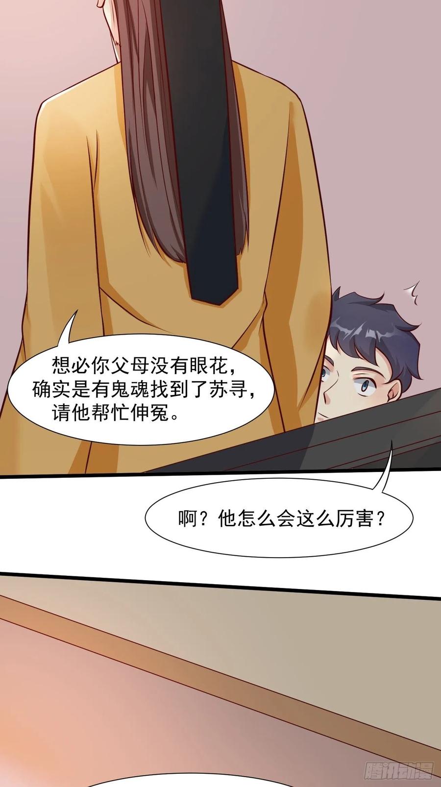 我每周一个新身份 第42话 真·冤家路窄 第22页
