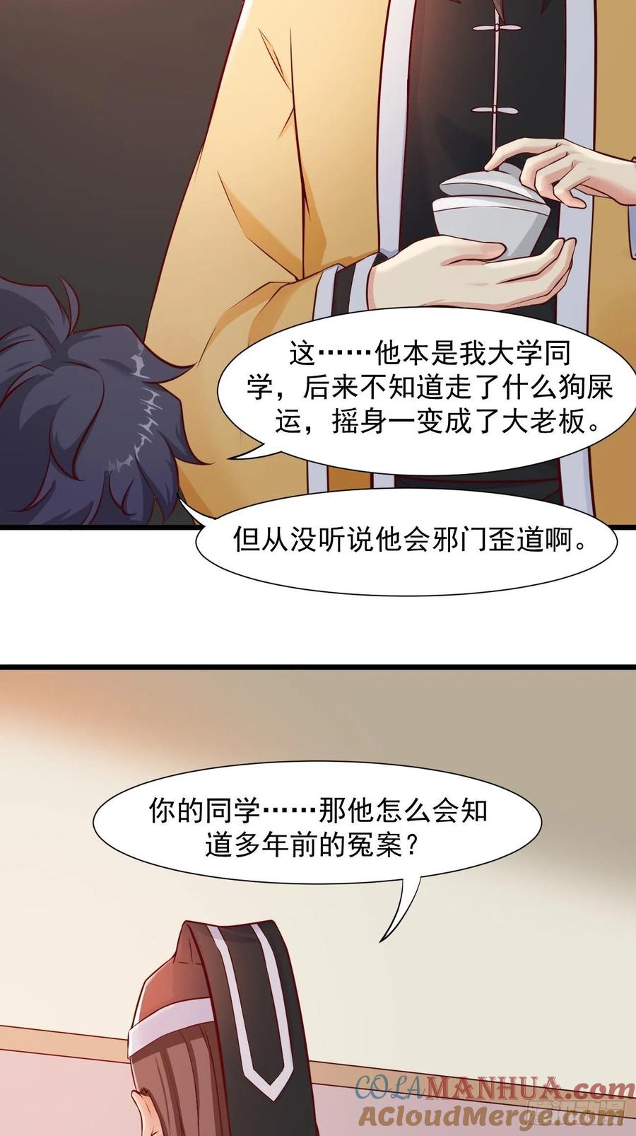 我每周一个新身份 第42话 真·冤家路窄 第21页
