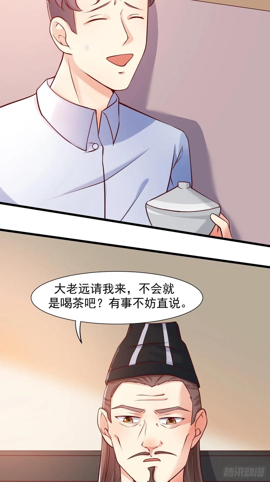 我每周一个新身份 第42话 真·冤家路窄 第16页