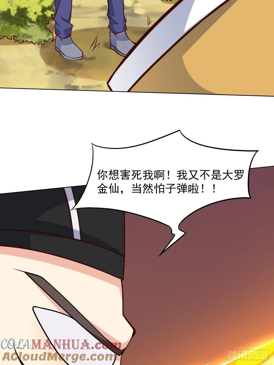 我每周一个新身份 第43话 大师，时代变啦 第34页