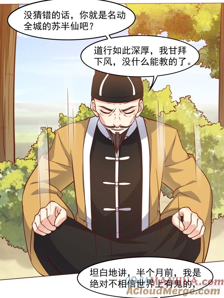 我每周一个新身份 第43话 大师，时代变啦 第43页