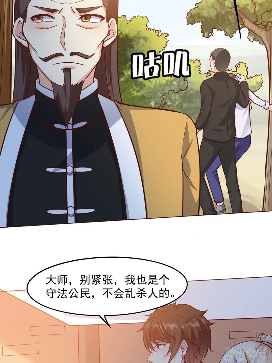 我每周一个新身份 第43话 大师，时代变啦 第41页