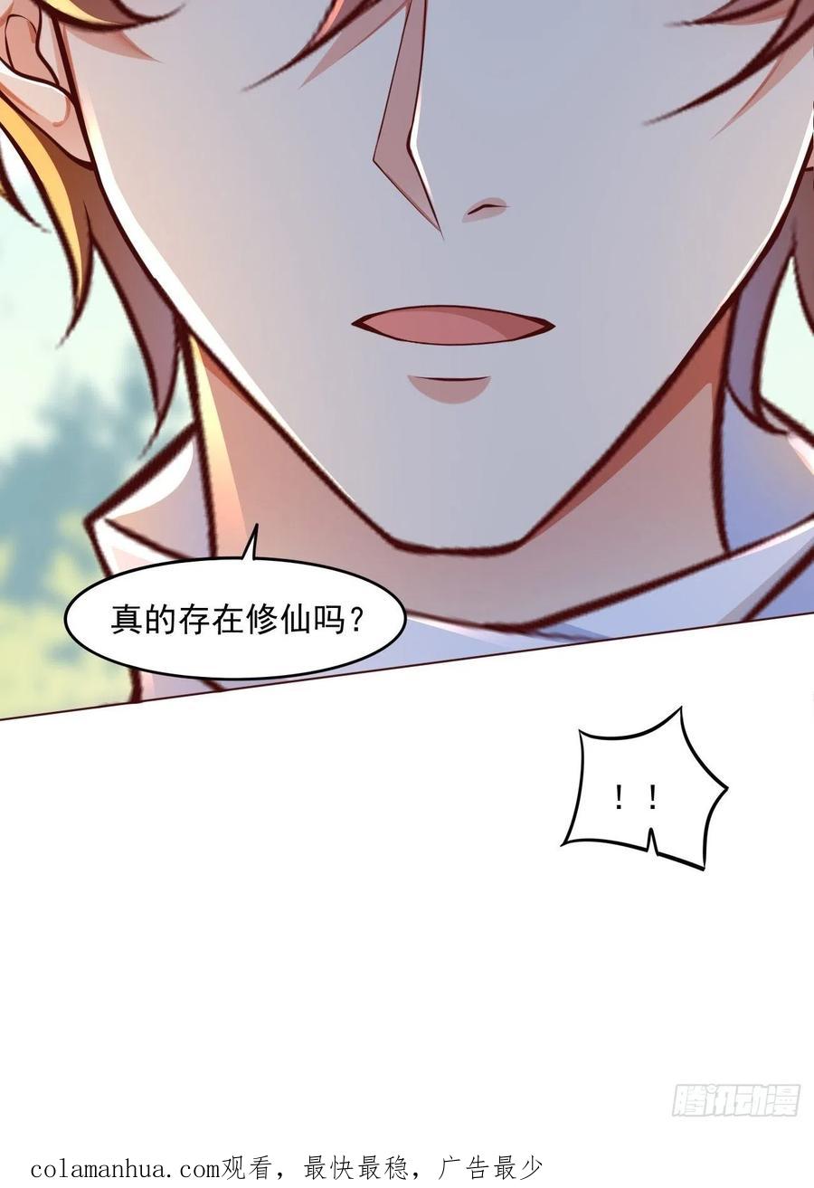 我每周一个新身份 第43话 大师，时代变啦 第47页