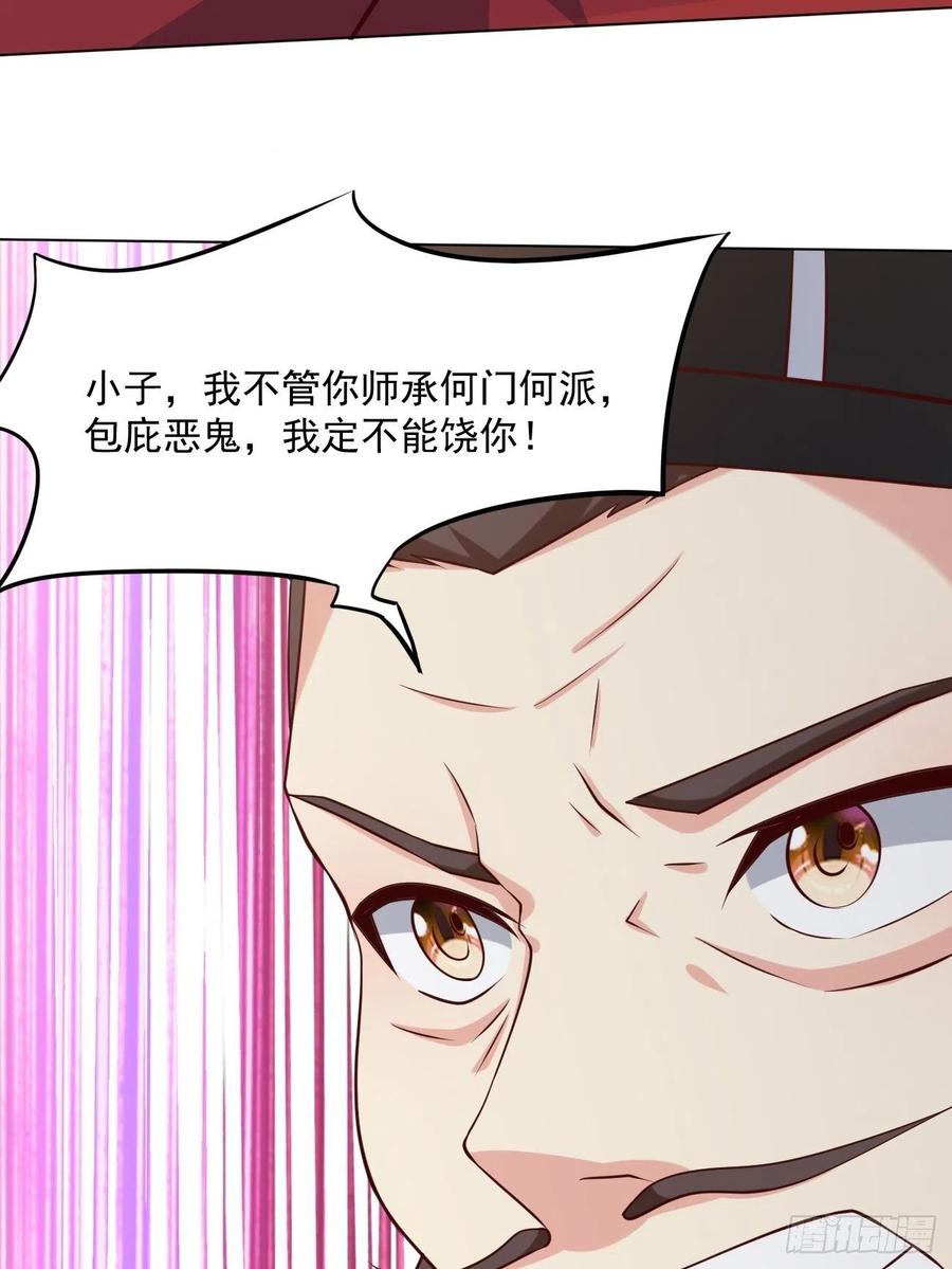 我每周一个新身份 第43话 大师，时代变啦 第20页