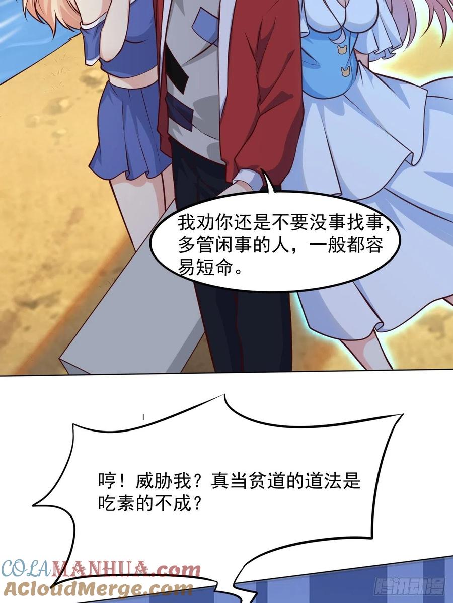 我每周一个新身份 第43话 大师，时代变啦 第22页