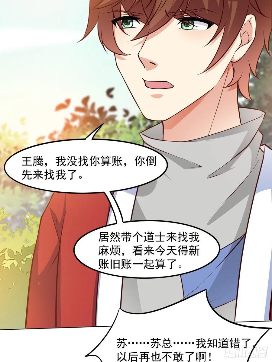 我每周一个新身份 第43话 大师，时代变啦 第36页