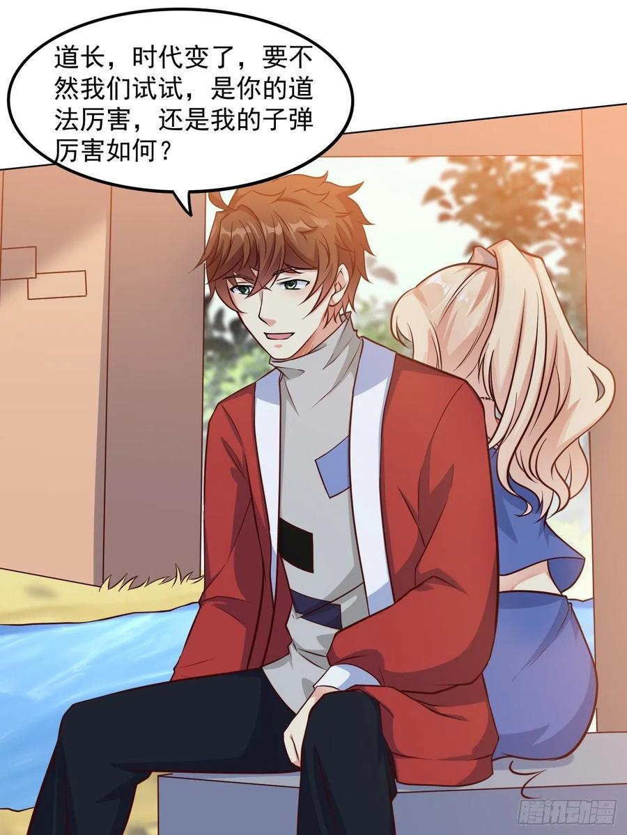 我每周一个新身份 第43话 大师，时代变啦 第27页