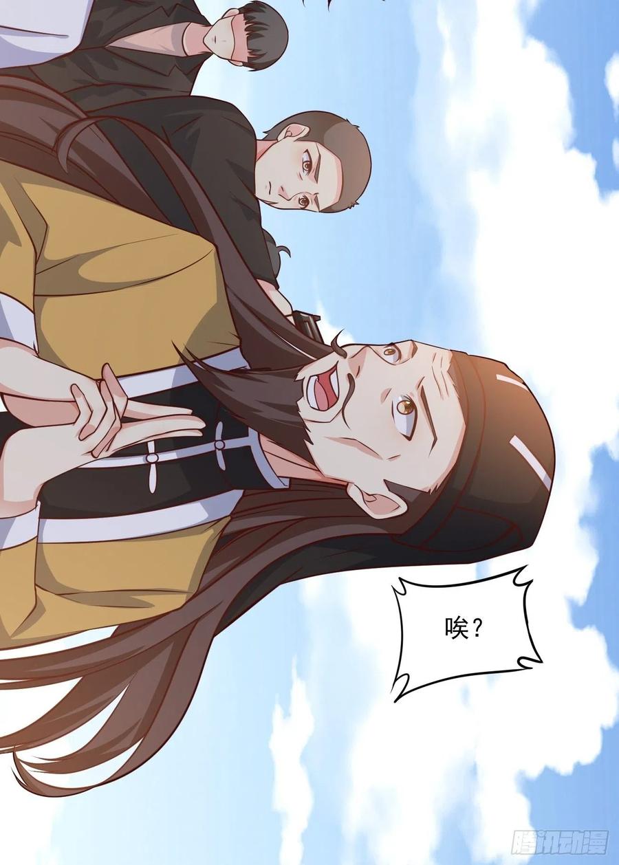 我每周一个新身份 第43话 大师，时代变啦 第26页