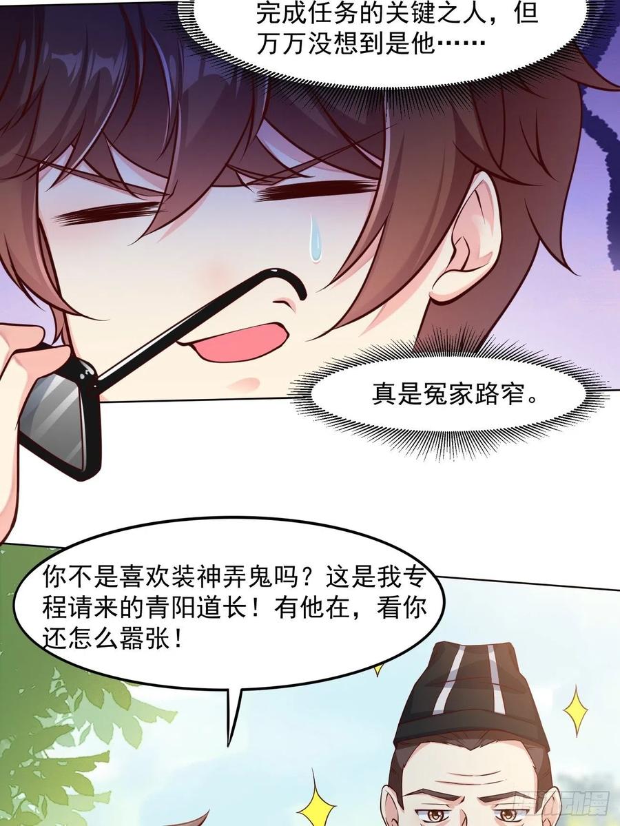 我每周一个新身份 第43话 大师，时代变啦 第6页