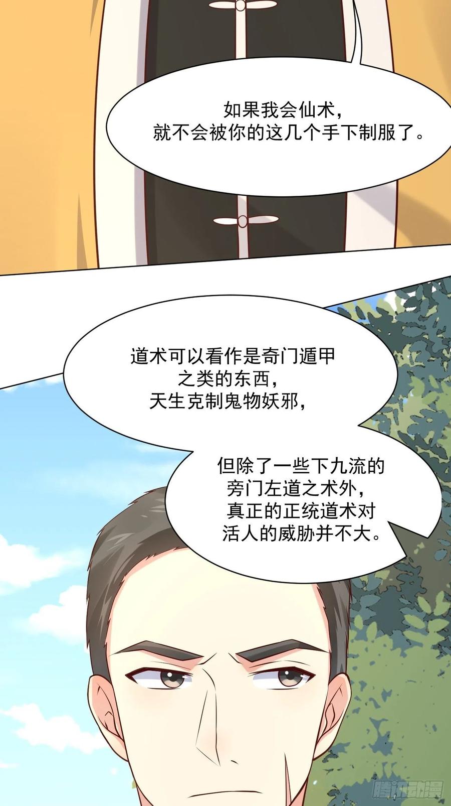 我每周一个新身份 第44话 钞能力大师 第8页