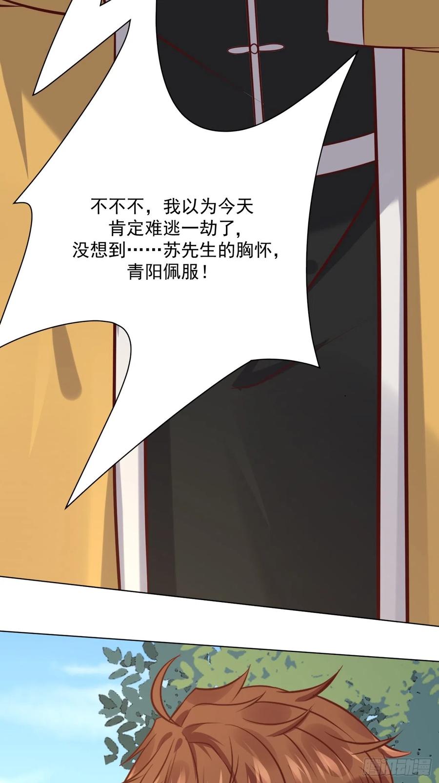 我每周一个新身份 第44话 钞能力大师 第26页