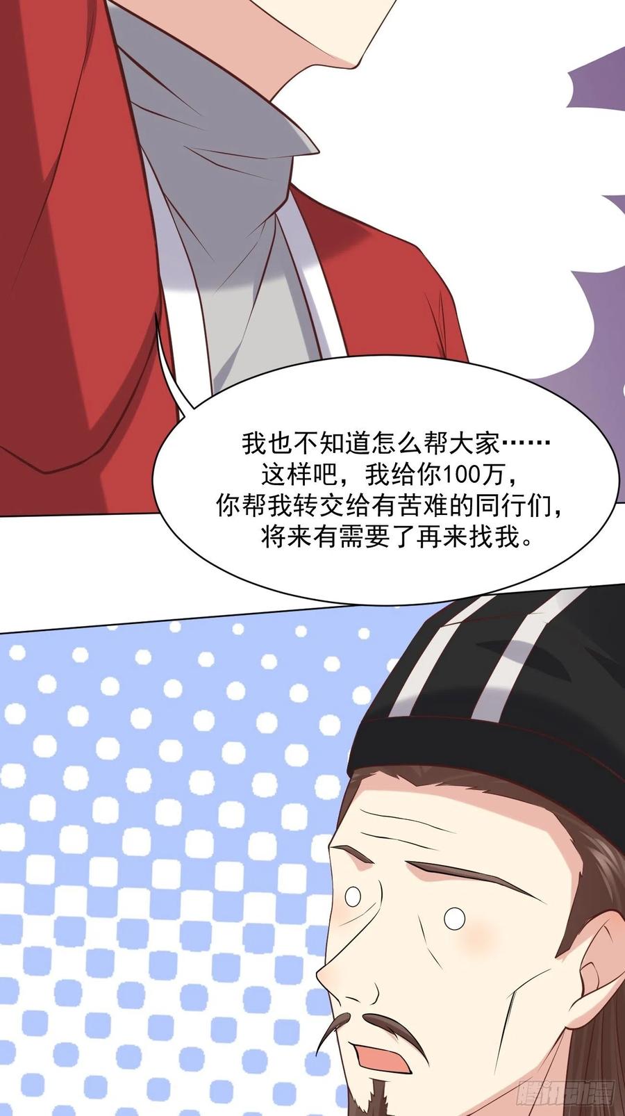 我每周一个新身份 第44话 钞能力大师 第33页