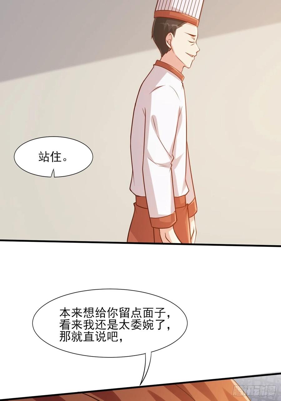我每周一个新身份 第45话 龙国厨神 第50页