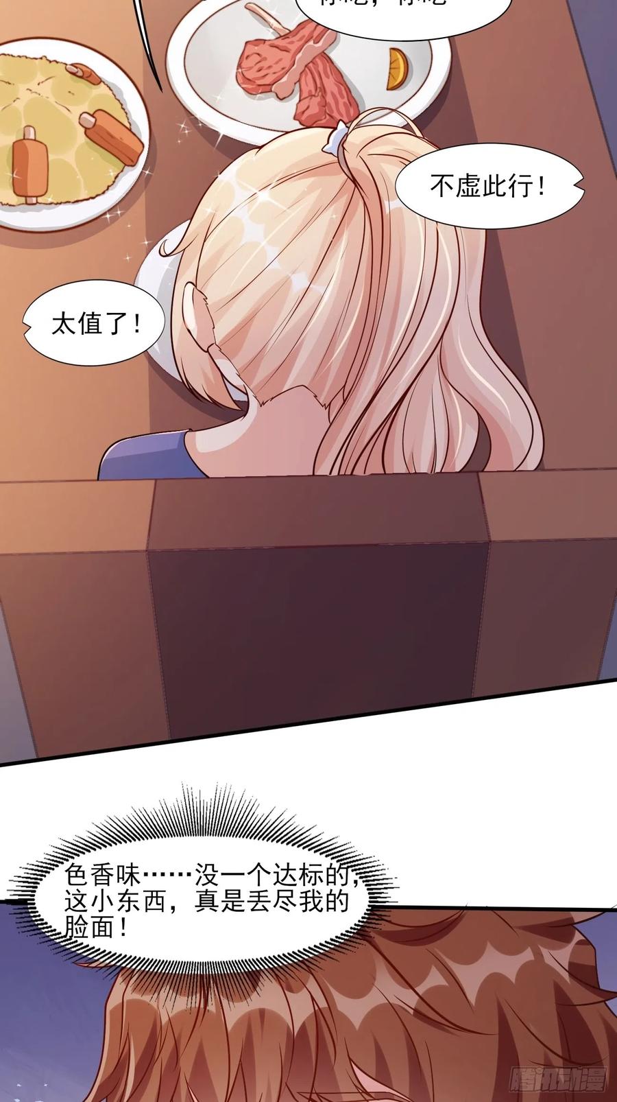 我每周一个新身份 第45话 龙国厨神 第32页