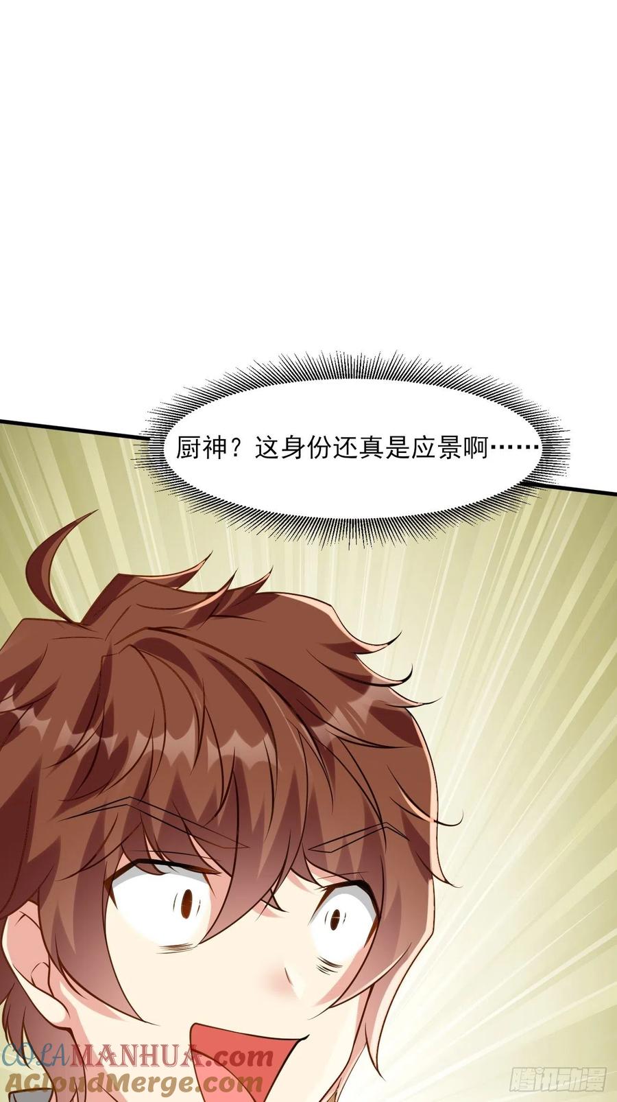 我每周一个新身份 第45话 龙国厨神 第25页
