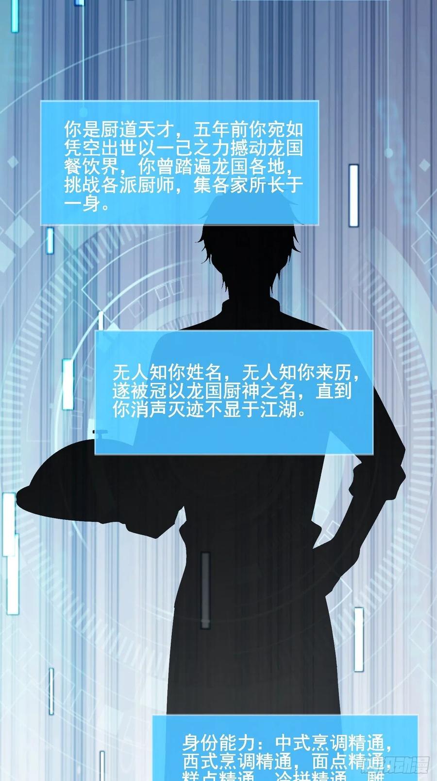 我每周一个新身份 第45话 龙国厨神 第23页