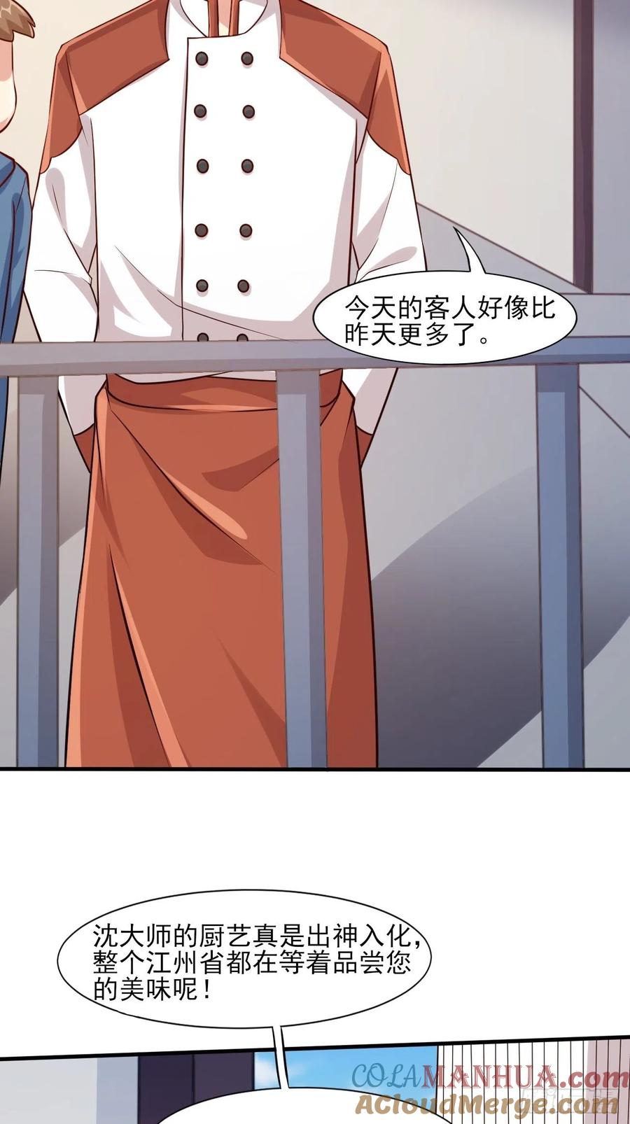 我每周一个新身份 第45话 龙国厨神 第34页
