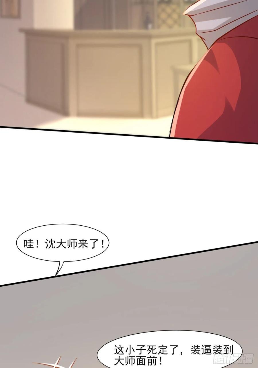 我每周一个新身份 第45话 龙国厨神 第44页