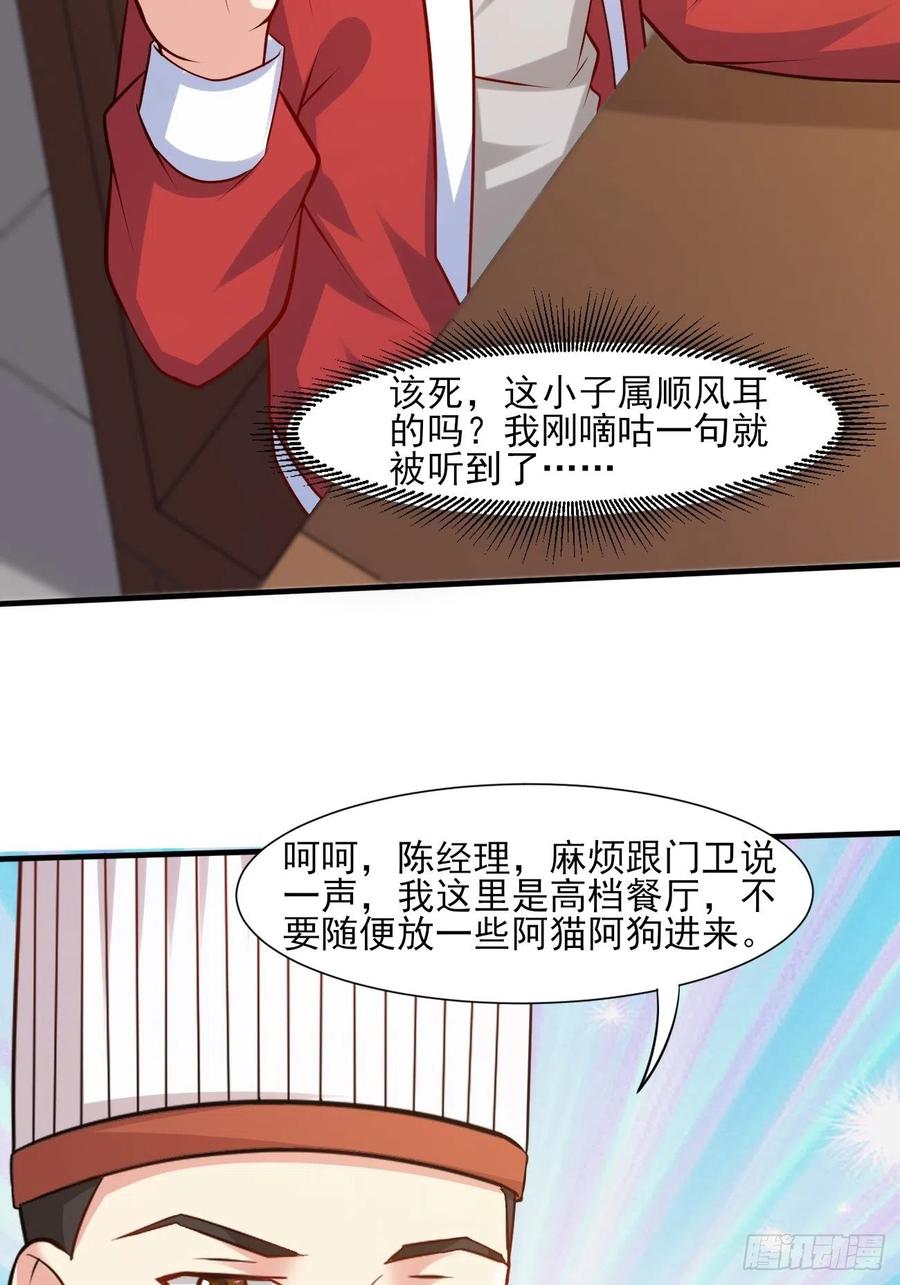 我每周一个新身份 第45话 龙国厨神 第47页