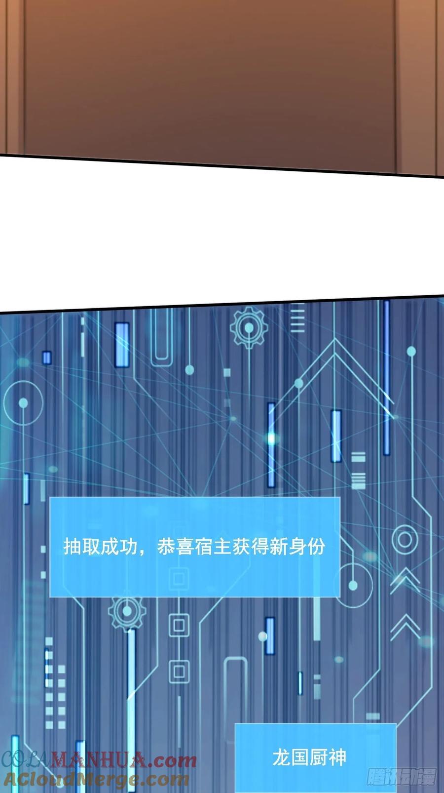我每周一个新身份 第45话 龙国厨神 第22页