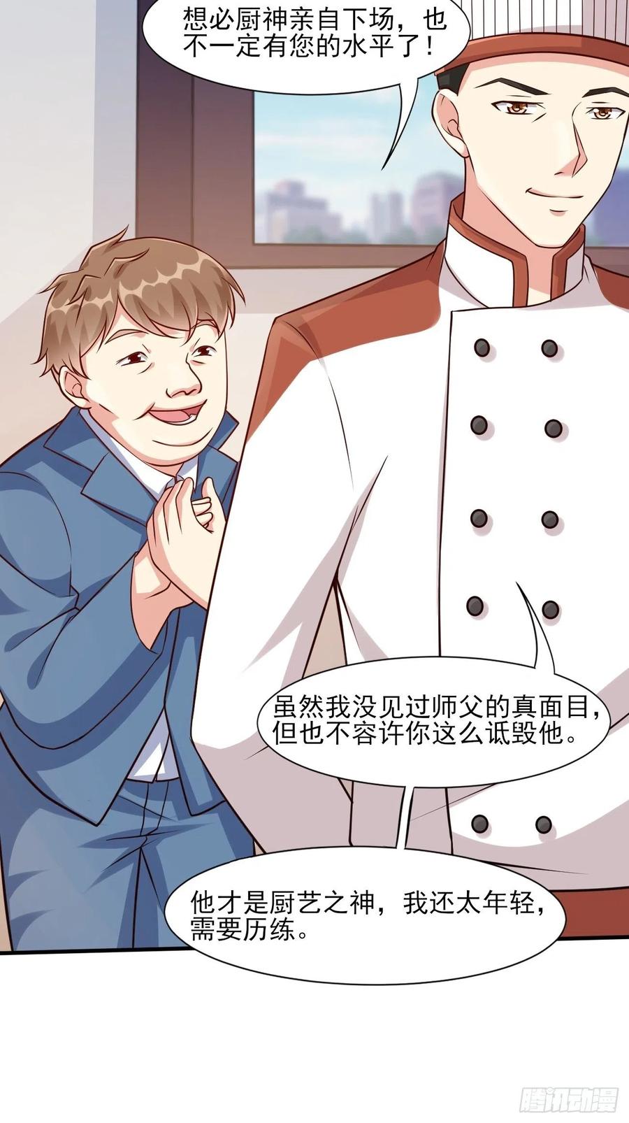 我每周一个新身份 第45话 龙国厨神 第35页